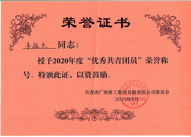 李雄杰榮譽(yù)證書。楊鈺 攝（修圖）.png